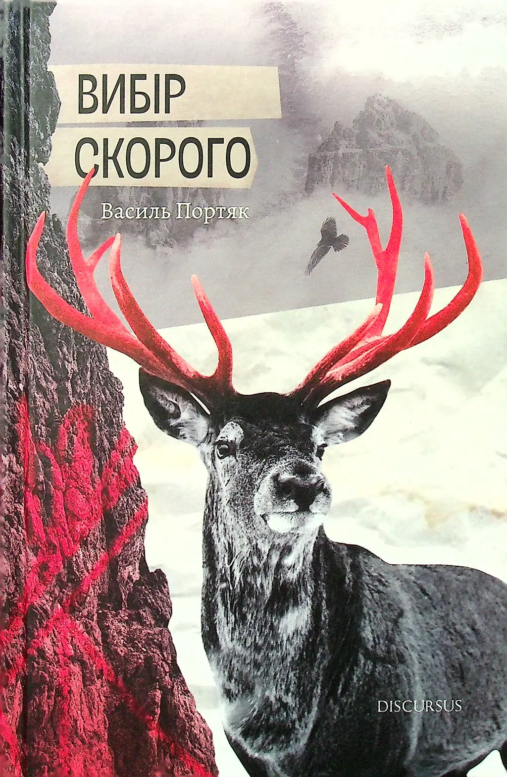 Обкладинка "Вибір Скорого"