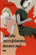 Переглянути уривок
