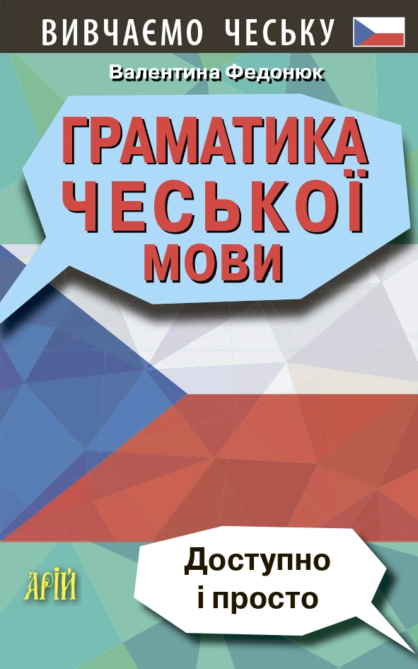 Граматика чеської мови