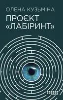 Переглянути уривок