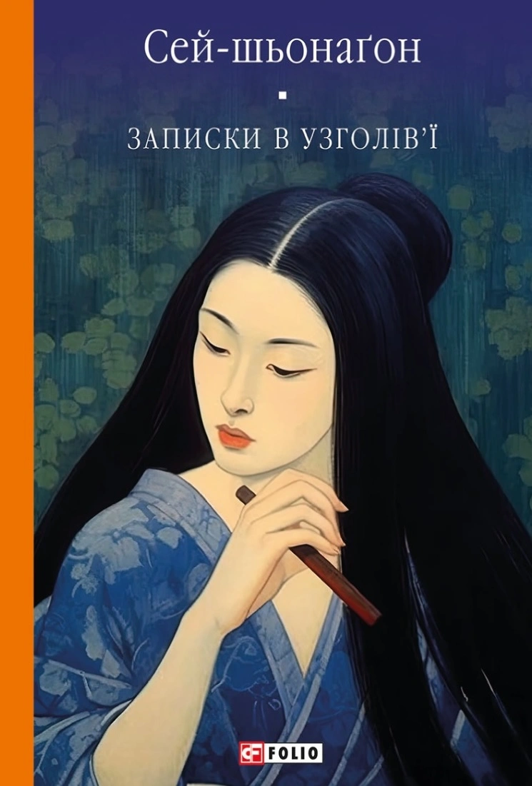 Записки в узголів’ї