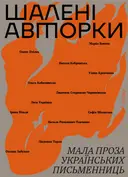 Переглянути уривок
