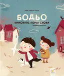Переглянути уривок