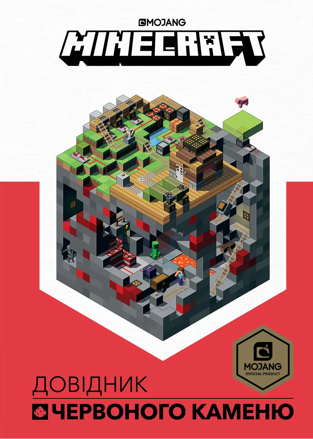 Обкладинка "MINECRAFT. Довідник Червоного каменю"