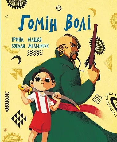 Обкладника "Гомін волі" Обкладинка "Гомін волі"