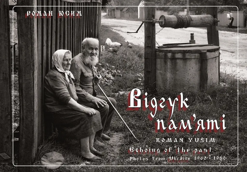 Обкладинка "Відгук пам'яті"