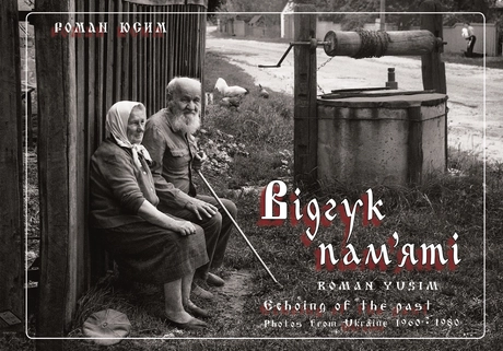 Відгук пам'яті