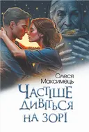 Переглянути уривок