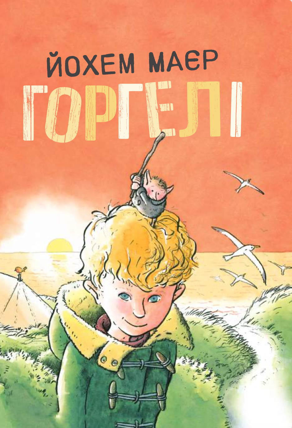 Горгелі