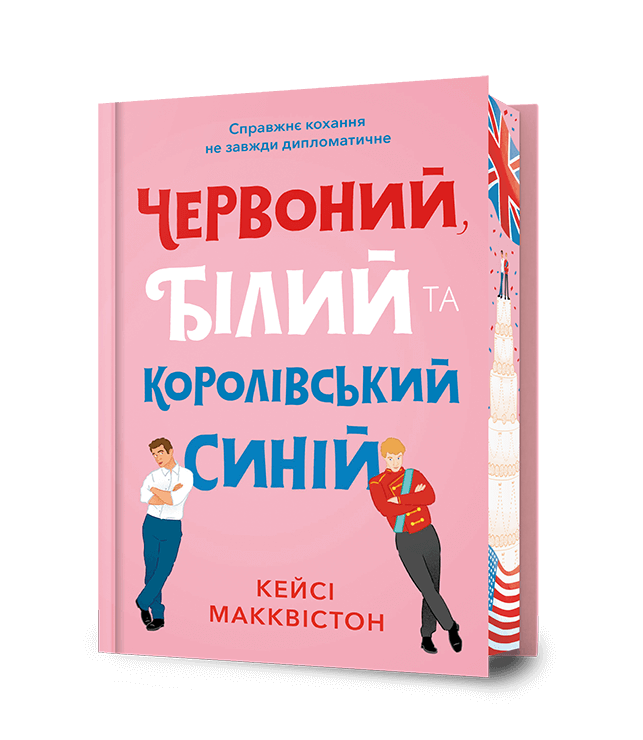 Червоний, білий та королівський синій