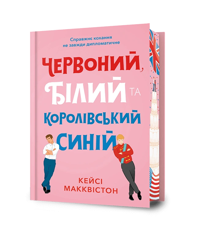 Червоний, білий та королівський синій
