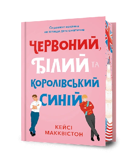Червоний, білий та королівський синій