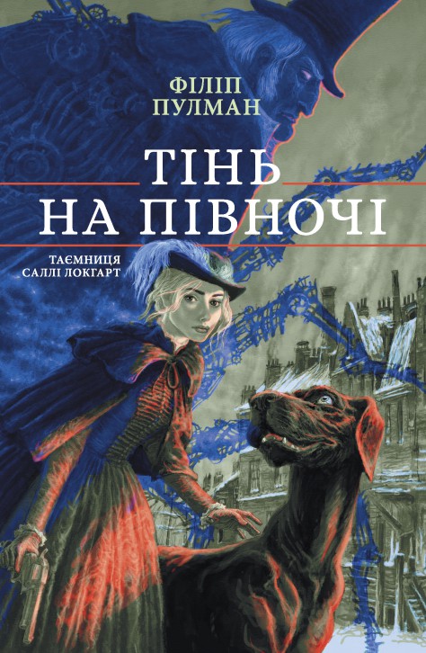 Тінь на півночі