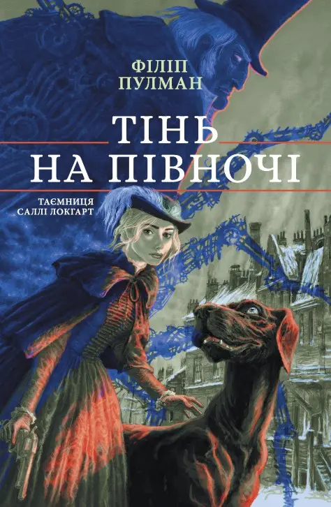 Обкладника "Тінь на півночі" Обкладинка "Тінь на півночі"