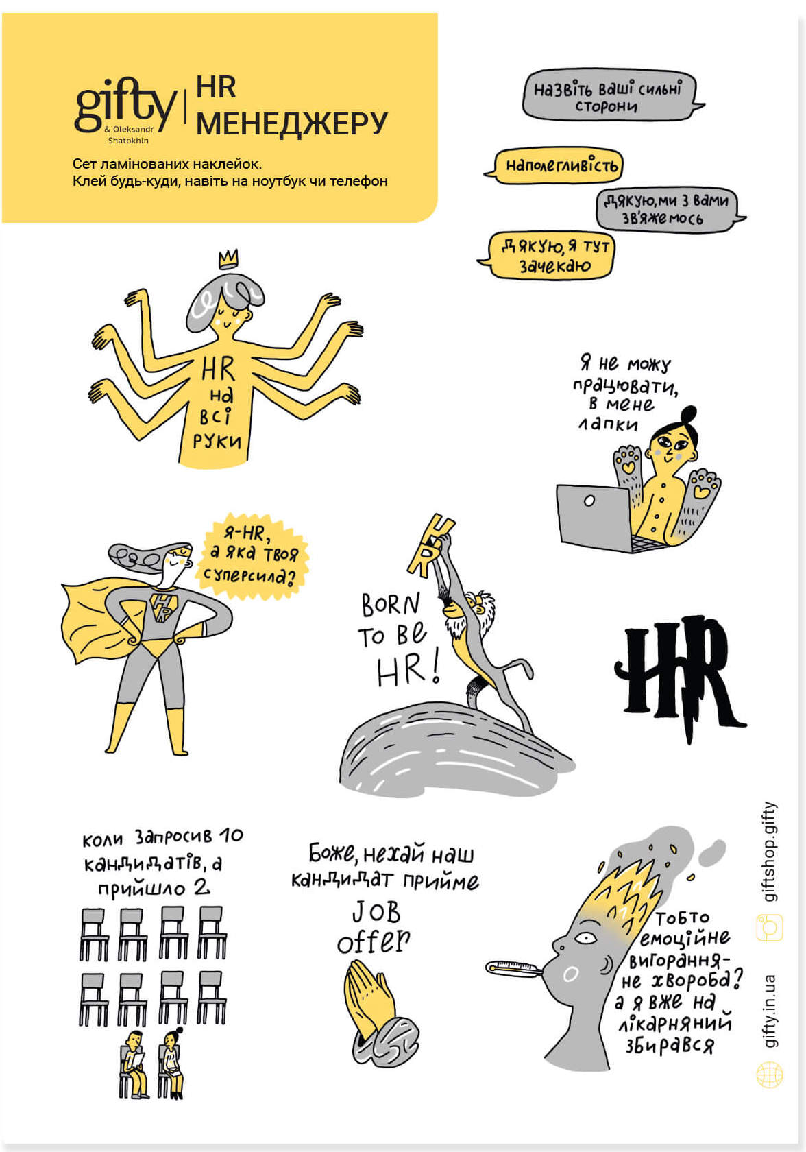 Набір наклейок "HR"
