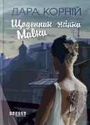 Переглянути уривок