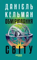 Переглянути уривок
