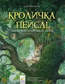 Переглянути уривок