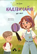 Переглянути уривок