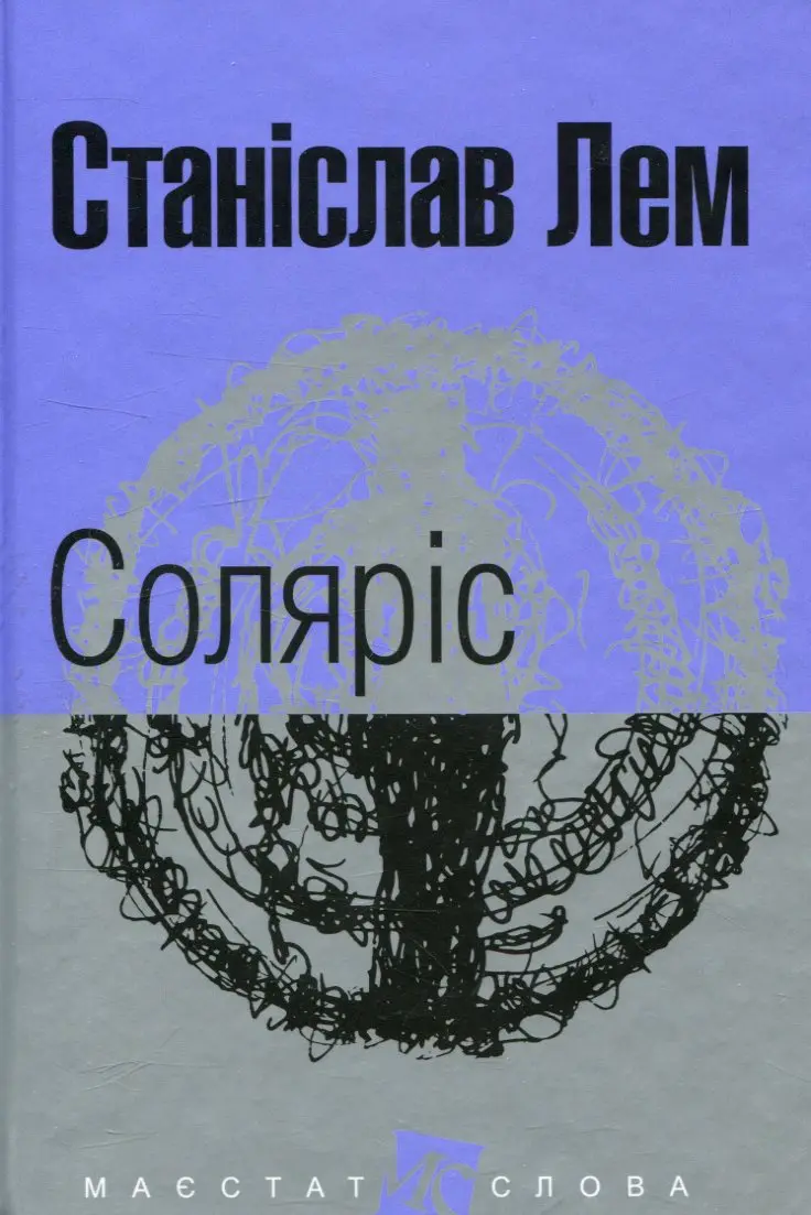 Обкладинка "Соляріс"