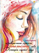 Переглянути уривок