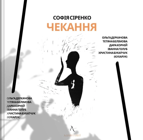 Чекання