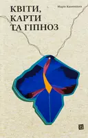 Переглянути уривок