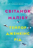 Переглянути уривок