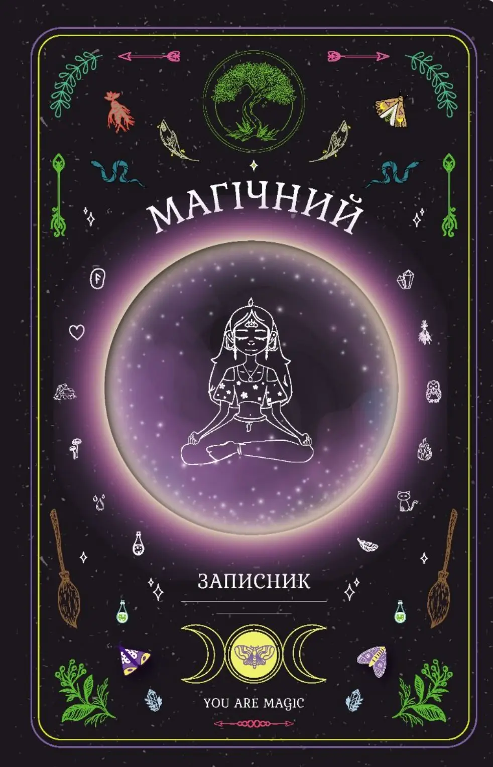 Обкладинка "Магічний записник «You Are Magic»"