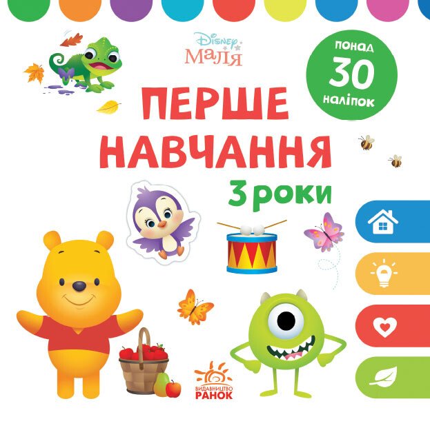 Перше навчання. Мені 3 роки