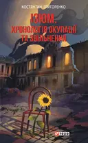 Переглянути уривок