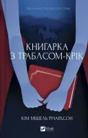 Переглянути уривок
