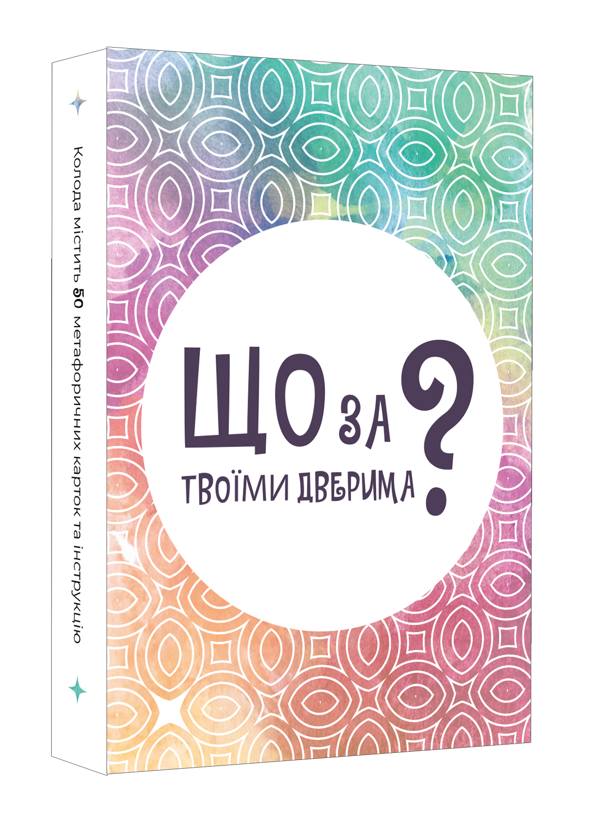 Настільна гра "Що за твоїми дверима?"