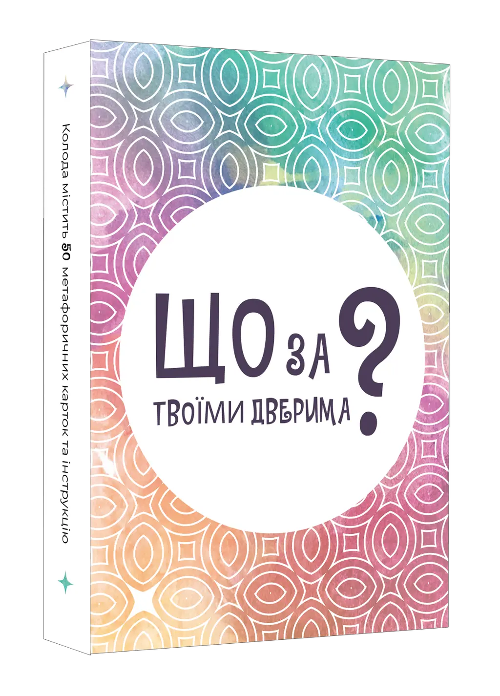 Обкладника "Настільна гра «Що за твоїми дверима?»" Обкладинка "Настільна гра «Що за твоїми дверима?»"