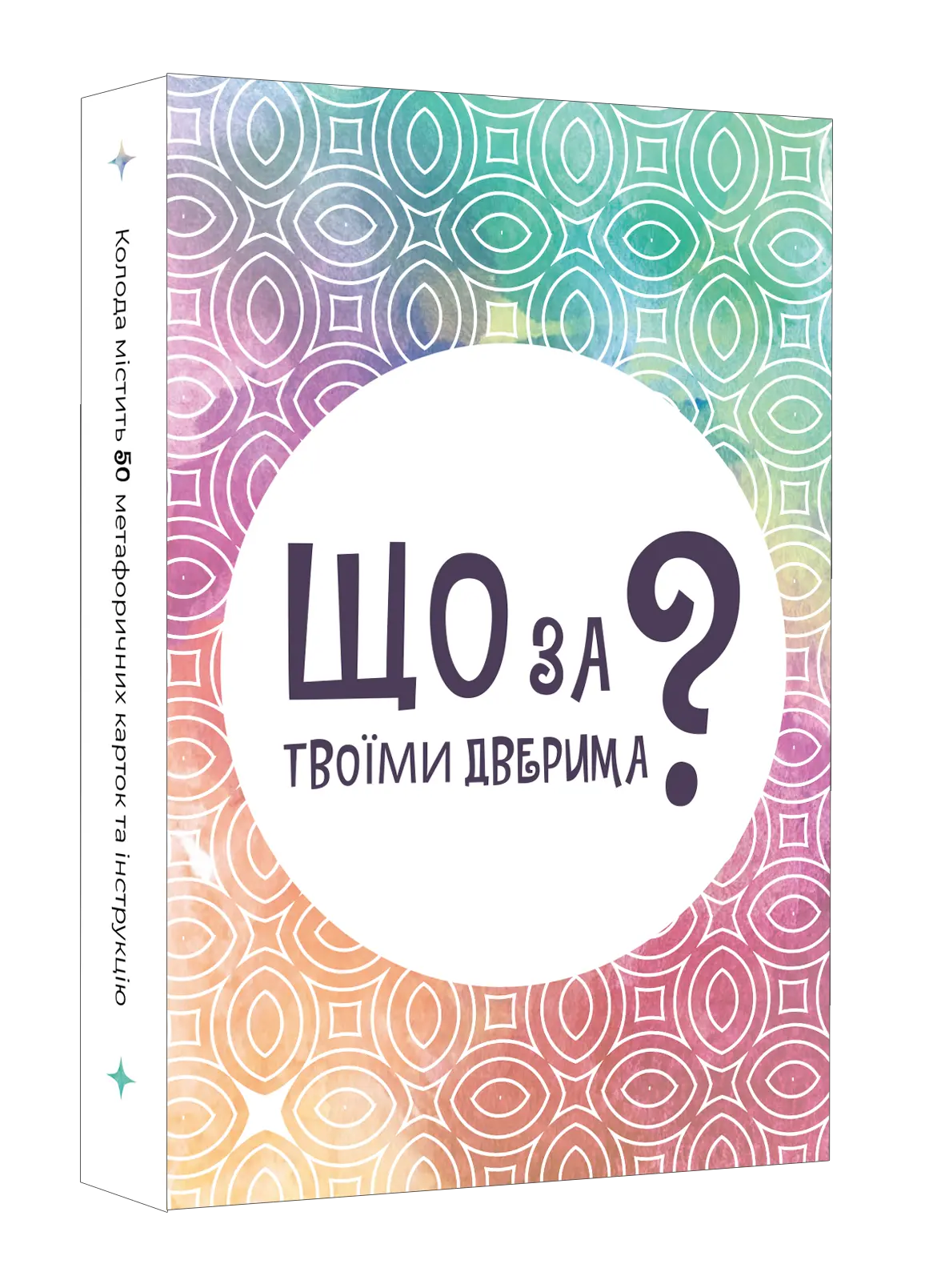 Настільна гра «Що за твоїми дверима?»