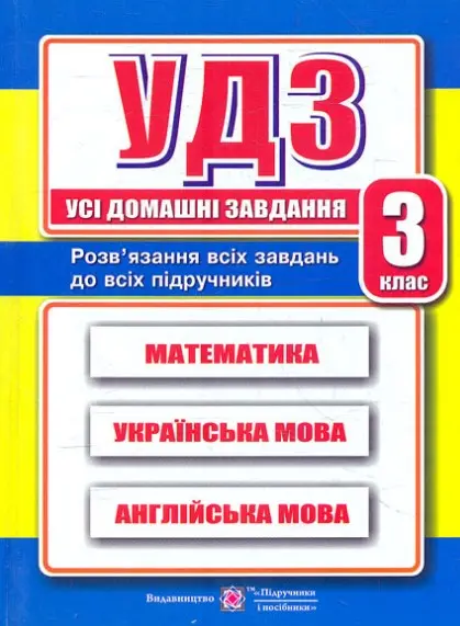 Усі домашні завдання. 7 клас. Частина 1
