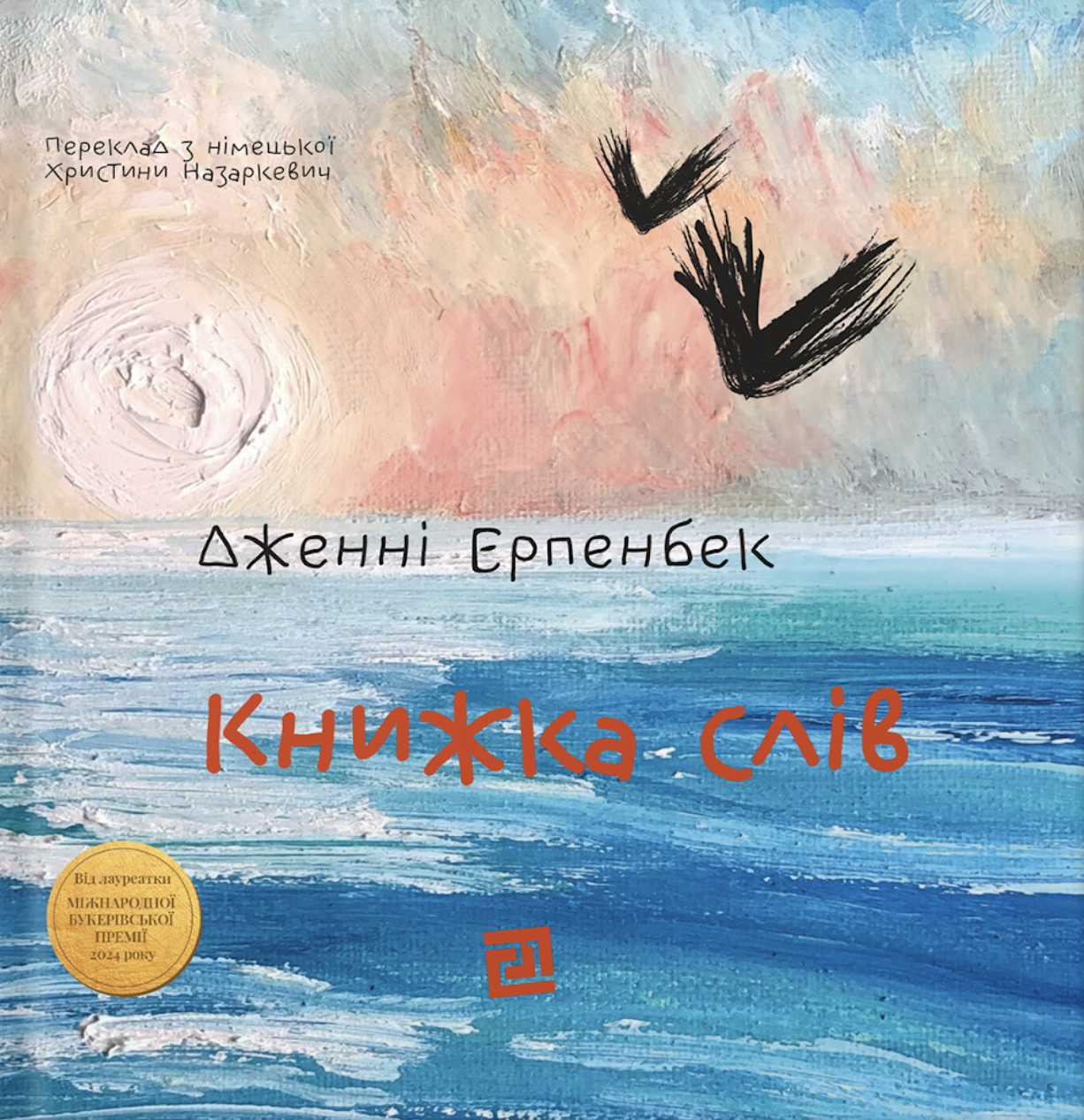 Обкладинка видання Книжка слів