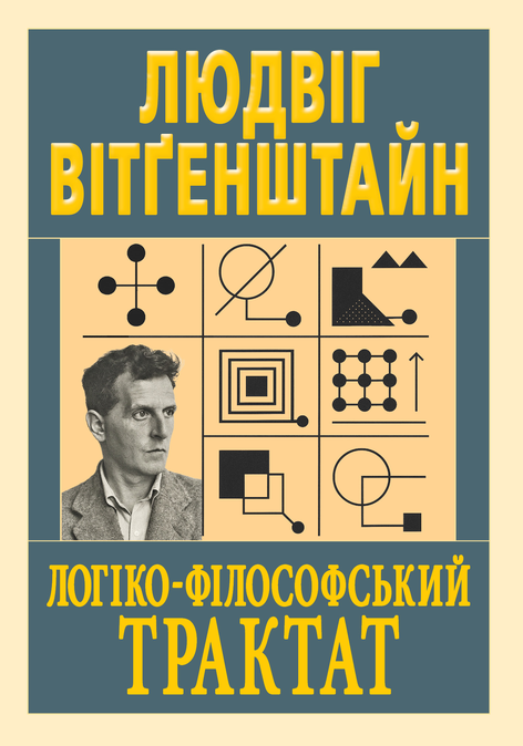 Логіко-філософський трактат