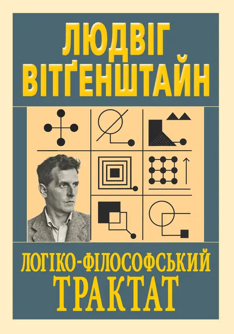 Обкладинка "Логіко-філософський трактат"