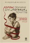 Переглянути уривок