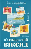 Переглянути уривок