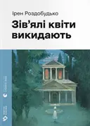 Переглянути уривок