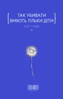 Переглянути уривок