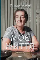 Переглянути уривок