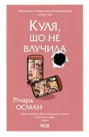 Переглянути уривок