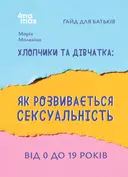 Переглянути уривок