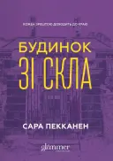 Переглянути уривок