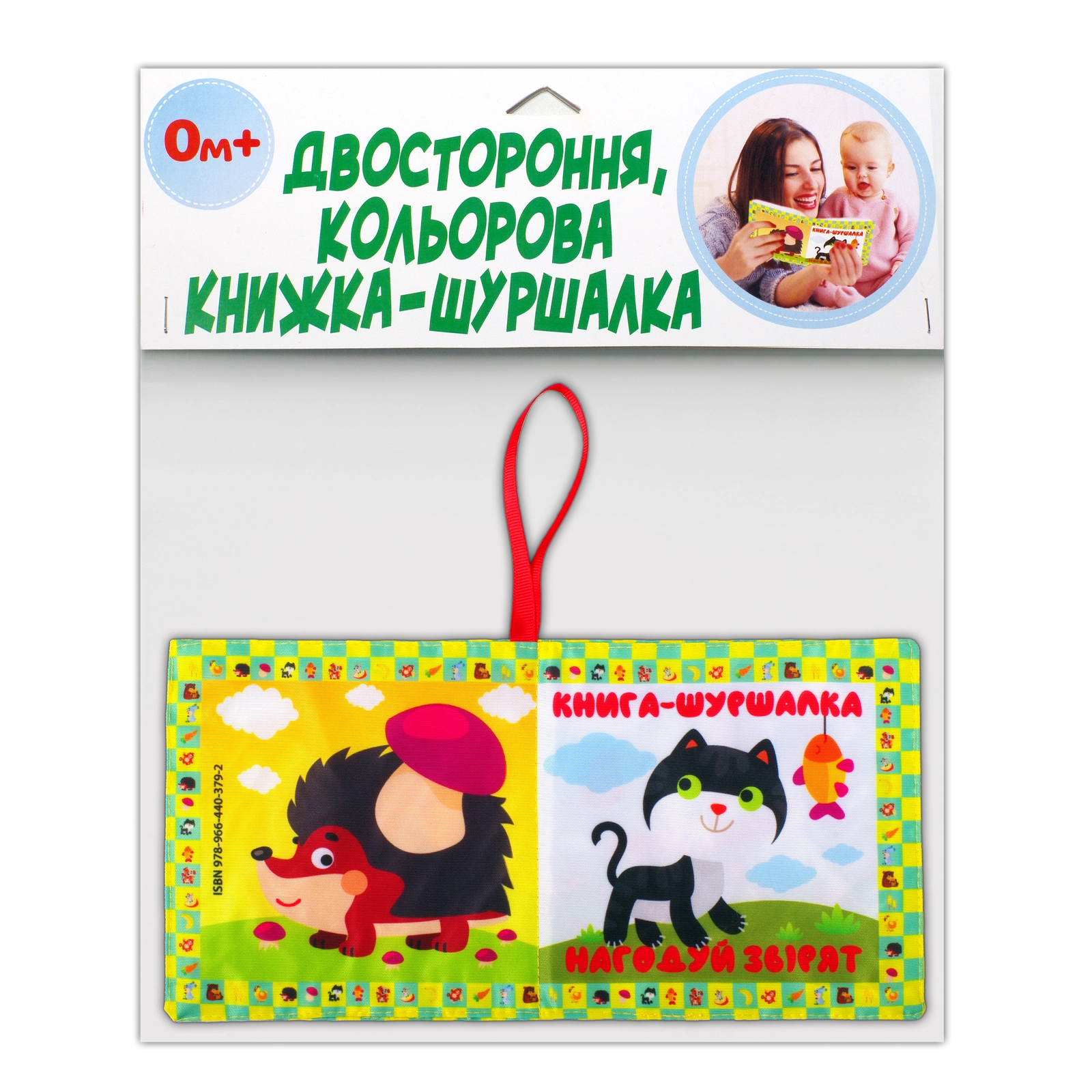 Обкладинка "М’яка книжка «Нагодуй звірят»"