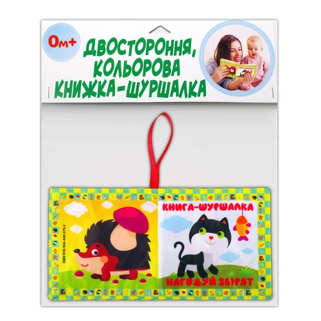 М’яка книжка «Нагодуй звірят»