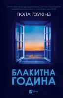 Переглянути уривок